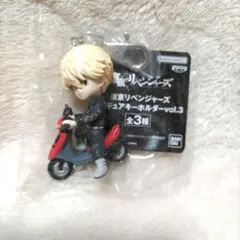 東京リベンジャーズ フィギュアキーホルダーvol.3 佐野万次郎