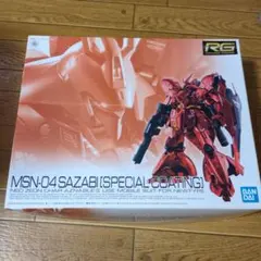 RG 1/144 MSN-04 サザビー スペシャルコーティング - メルカリ