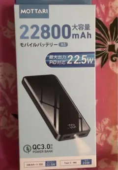 モバイルバッテリー 22800mAh 大容量 3台同時充電 超薄