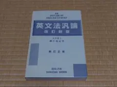 2026年最新】英文法汎論の人気アイテム - メルカリ