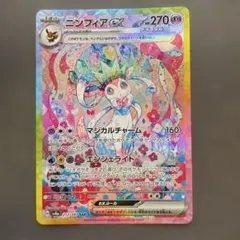 ニンフィアex SAR SV8a テラスタルフェスex 212/187