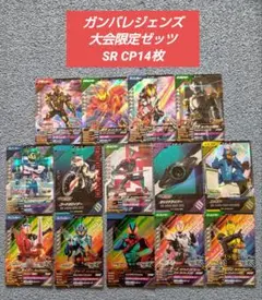 2025年最新】ガンバレジェンズ 大会の人気アイテム - メルカリ