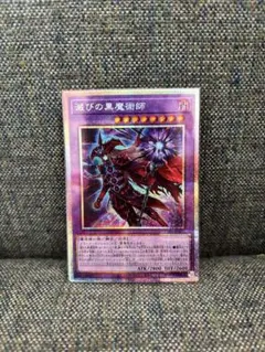 2025年最新】滅びの黒魔術師の人気アイテム - メルカリ