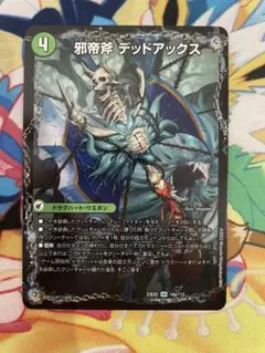 デッドアックス