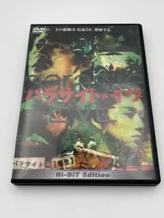 DVD パラサイト・イヴ