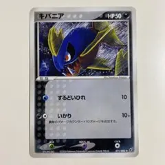 キバニア ◆ 拡張パック 蒼空の激突 071/082