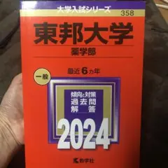 2026年最新】薬学部 教科書の人気アイテム - メルカリ