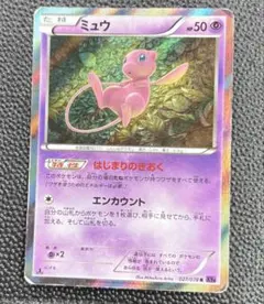 ミュウ R XY10 BREAK 拡張パック めざめる超王 キラ 027/078 - メルカリ