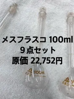 メスフラスコ 100ml アロー arrow 実験用器具 昭和レトロ ガラス花瓶