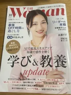 日経Woman 2025年10月