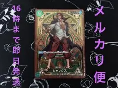 シャンクス SR ST16-004 SP(スペシャルカード)