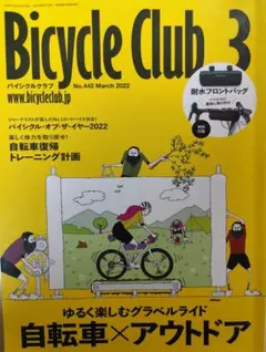 Bicycle Club 3 2022年3月号 自転車☓アウトドア