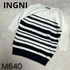 INGNI イング ボーダーニット 七分袖 シンプル 白 黒 M640