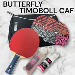 バタフライ　ティモボルcaf ディグニクス05 ケース付きセット