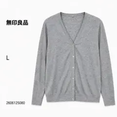 ★美品★ 無印良品 ハイゲージ Vネック カーディガン グレー 長袖 Lのサムネイル