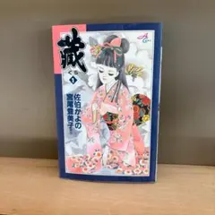怪奇貸本奇談シリーズ 19 谷ゆきお「 奇郷奇談 蟻人の森「亡魂の沼