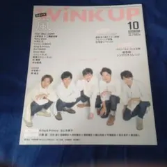 WINK UP 10月号 760円