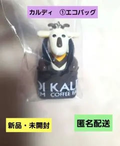 カルディ　ヤギべぇ　ボールチェーンマスコット　エコバッグ　新品　匿名配送