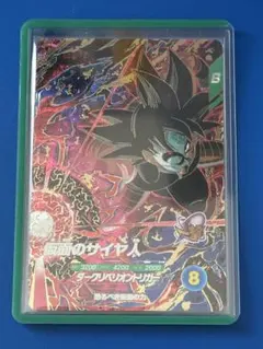 ドラゴンボールスーパーダイバーズ 仮面のサイヤ人 GDR SDV7-055