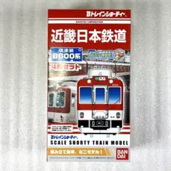 【未開封未組立】Bトレイン Bトレ 近鉄 8600系 現塗装 4両セット 1箱のサムネイル