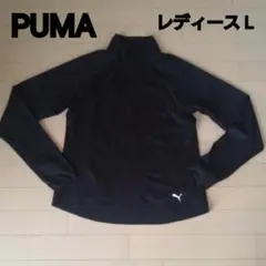 【ＰＵＭＡ】レディースＬサイズ 速乾素材 スタンドカラージップアップ プーマ