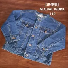 【未使用】GLOBAL WORKノーカラーデニムジャケット 110