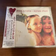 サイアミーズ・ドリーム　スマッシング・パンプキンズ