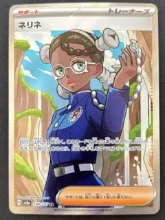ポケモンカード　ネリネSR サポート　テラスタルフェスex