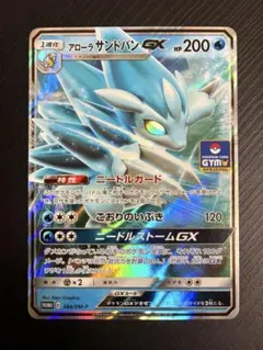 アローラサンドパンGX P サン&ムーンプロモカードパック第10弾 キラ 38…