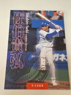 2026年最新】佐伯貴弘選手の人気アイテム - メルカリ