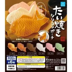 Qualia / クオリア / たい焼き シリコンポーチ ②
