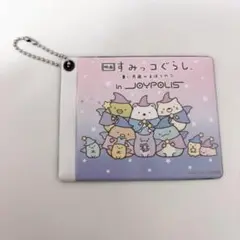 すみっコぐらし パスケース