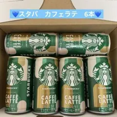 新品　未開封　Starbucks CAFFE LATTE 185g 6缶セットのサムネイル