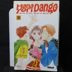 フランス語★花より男子 HanaYori Dango 1 神尾葉子 Glénat