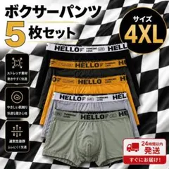 ボクサーパンツ メンズ 5枚セット 伸縮性 通気性 下着 4XL