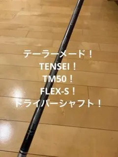 TENSEI グリーン シャフト 70 FLEX:X - メルカリ