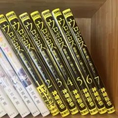 2025年最新】ウロボロス 全巻の人気アイテム - メルカリ