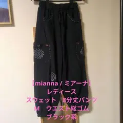 【mianna/ミアーナ】レディース　ウエスト総ゴム　スウェッパンツ　ブラック系