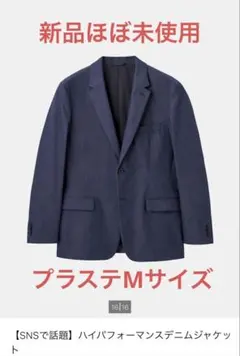 PLST ハイパフォーマンスデニムジャケットのサムネイル