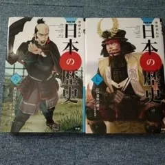 学研まんが　日本の歴史　六・七
