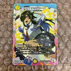 煌龍 サッヴァーク ドラゴン変身レア 1枚