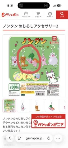 ノンタン めじるしアクセサリー2 2こセット