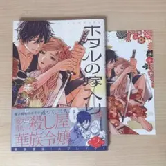 2025年最新】ホタルの嫁入り特典の人気アイテム - メルカリ