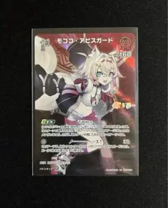 ホロカ エンチャントレガリア モココ・アビスガード SR 1枚