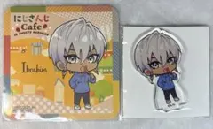 にじさんじ　スイパラコラボ　イブラヒム　2点セット