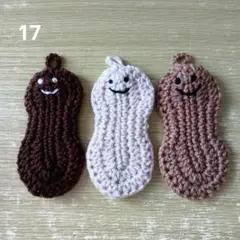 17 ピーナッツ兄弟（大）のアクリルたわし3個セット