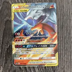 2025年最新】Pokemon Card Game カード名：レシラム＆リザードンGX