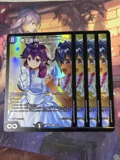 デュエマ 帝王坂∞＜…………！＞ 4枚セット ドラゴン娘 | Mercari
