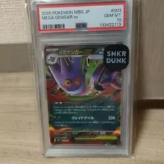 2026年最新】ゲンガーex psa10の人気アイテム - メルカリ
