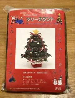 手芸　キット　クリスマスツリー　日本製　新品未使用　手作り